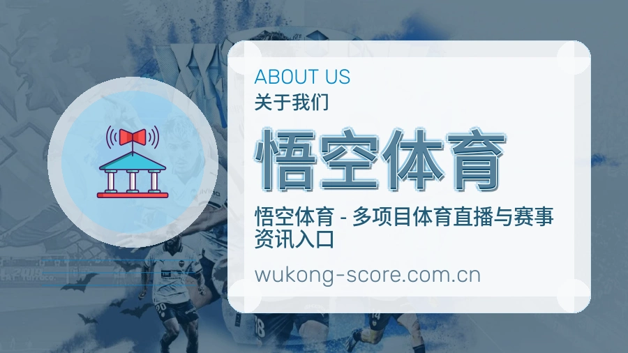 关于 悟空体育 综合体育品牌